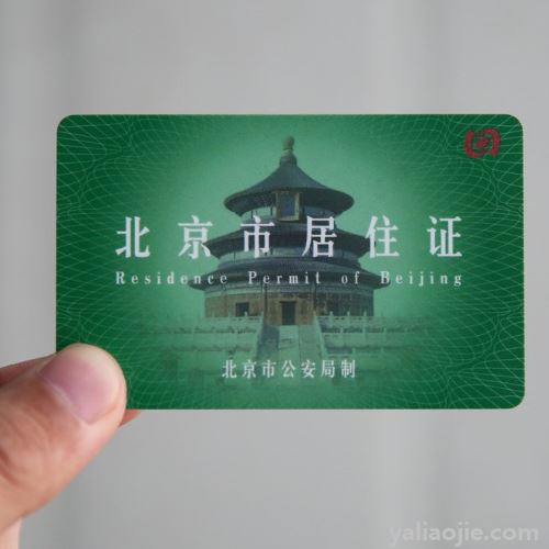北京居住证满5年可以入户吗？