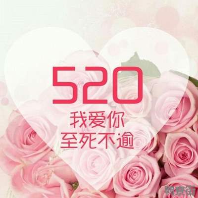 520告白情話最暖心短句520告白情話最暖心長句