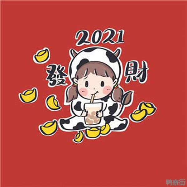 2021招财头像女带来好运吉祥