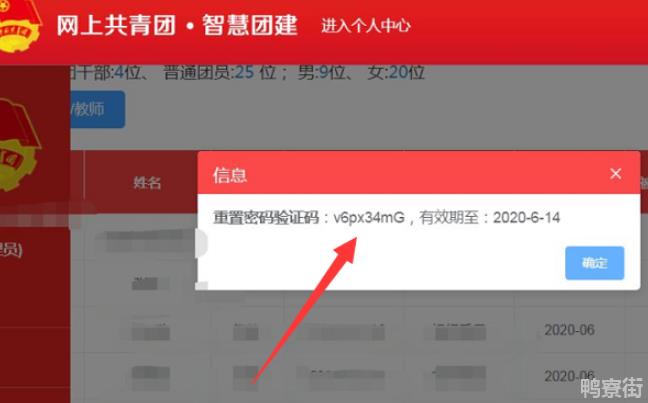 智慧团建重置密码验证码怎么得到？