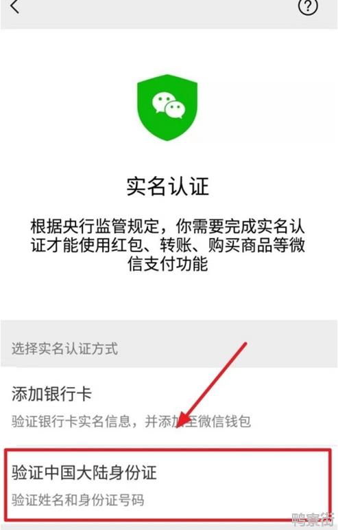 微信实名认证怎么跳过绑定银行卡？
