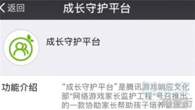 qq成长守护平台公众号在哪里？