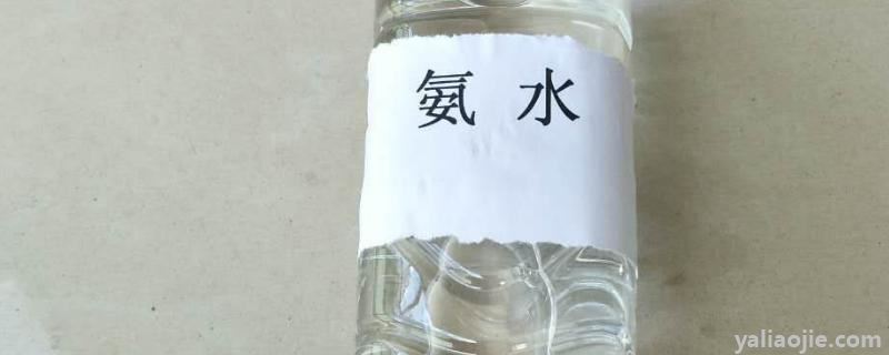 氨水是氮肥吗，氨水的用途