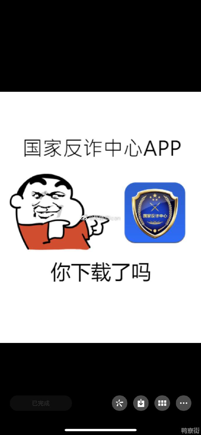 你下载国家反诈中心app了吗什么梗 你下载国