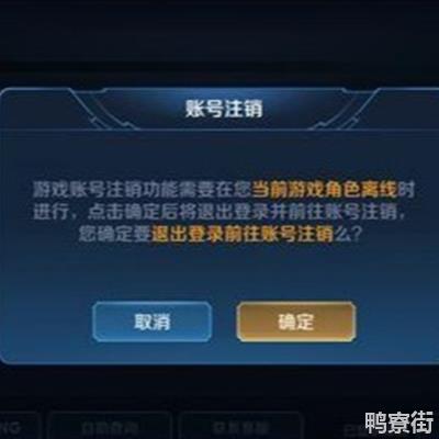 王者注销账号会给退钱吗？