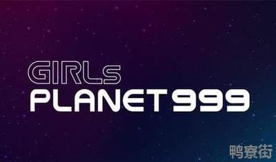 girlplanets999在哪儿看 girlsplant999在哪