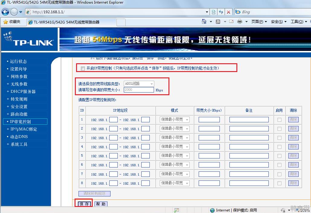 路由器怎么保证自己的网速？