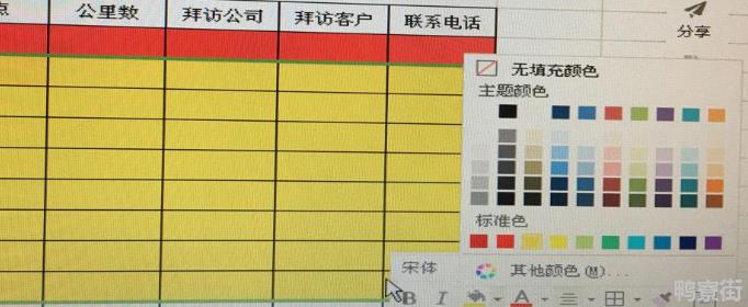 整个表格底色如何设置？