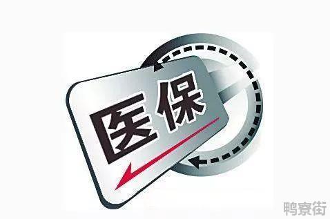 2021怎么查医保卡余额