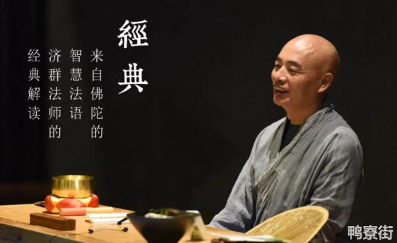 《金刚经》讲得最好的法师是谁