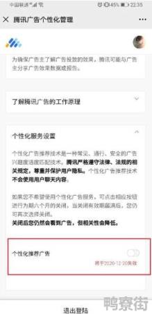 如何把微信监听取消掉