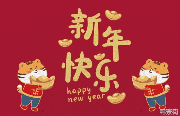 虎年祝福4字短句有哪些