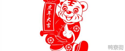 虎年吉祥语有哪些 虎年吉祥物