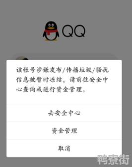 qq因为业务违规暂时封多少时间