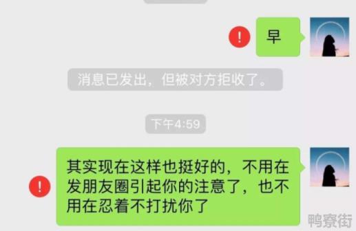 被女人拉黑意味着什么