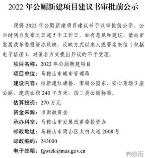 马鞍山拟投270万建3座高标准公厕