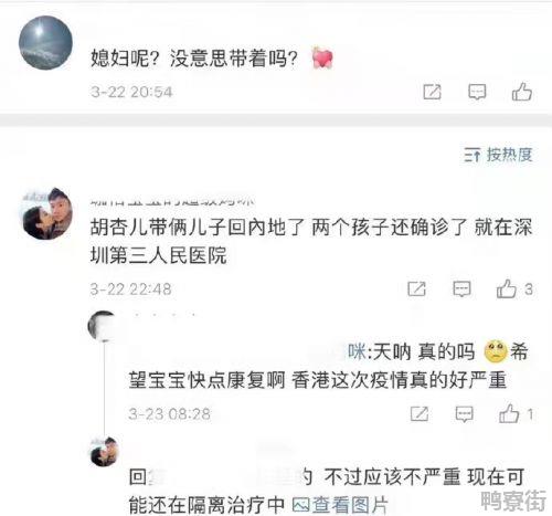 网友爆料胡杏儿两个儿子确诊新冠