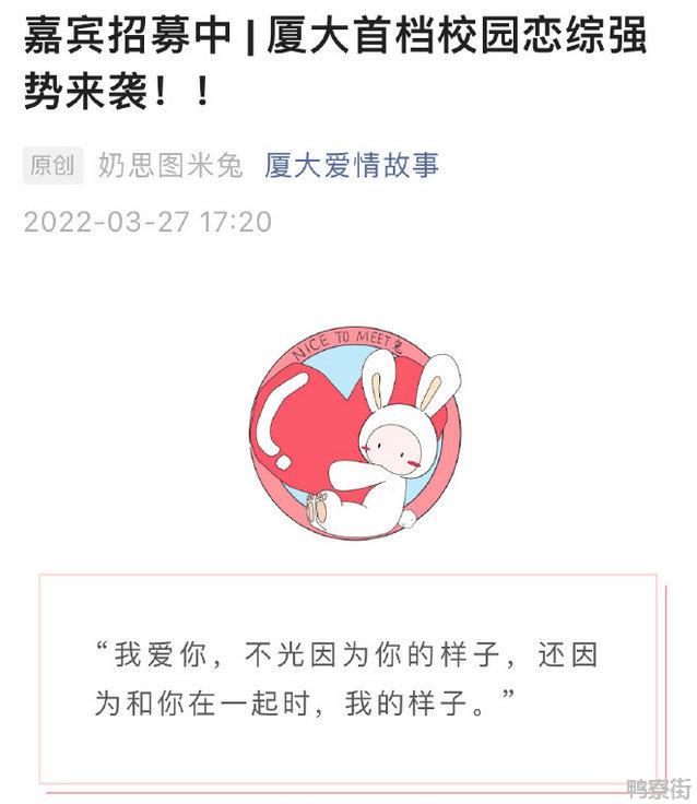 厦门大学推出首档恋综《厦一秒遇见》：全程由同学独立打造