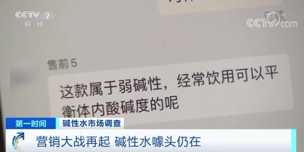 又有企业宣传碱性水能治病