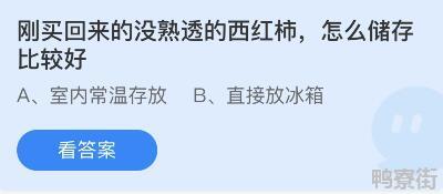 蚂蚁庄园3.31今日答案最新