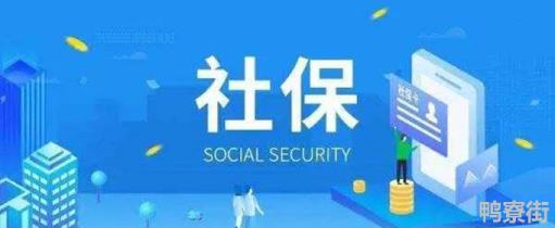 社保交满15年人不在了退钱吗