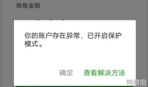 为什么微信支付突然被限制