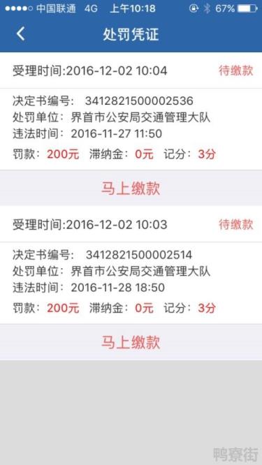 12123怎么帮别人扣分交罚款