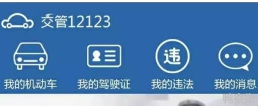 驾驶证快到期了怎么在12123上换证