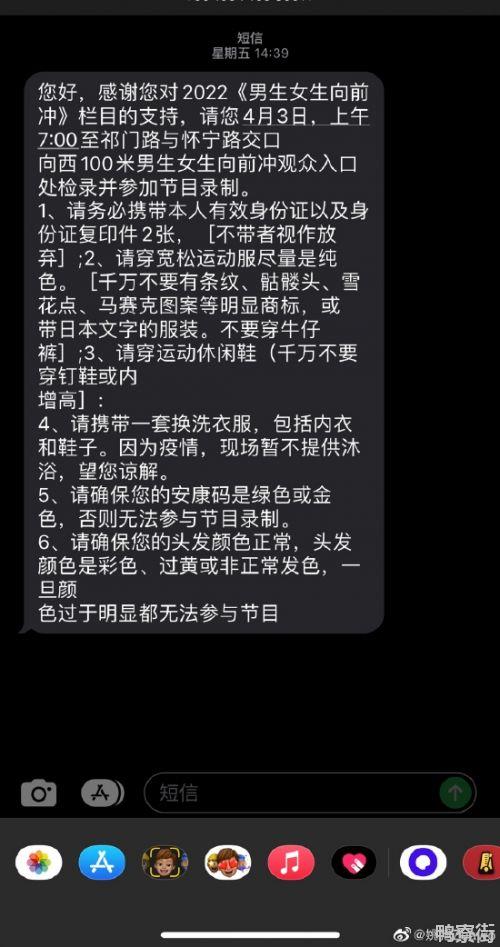 姚弛晒截图自曝被报名《男生女生向前冲》