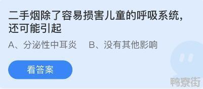 蚂蚁庄园2022年4月1日答案最新