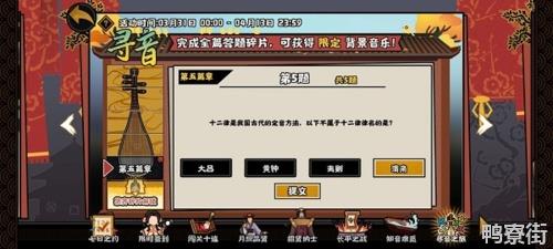 无悔华夏寻音之旅第五篇章怎么答