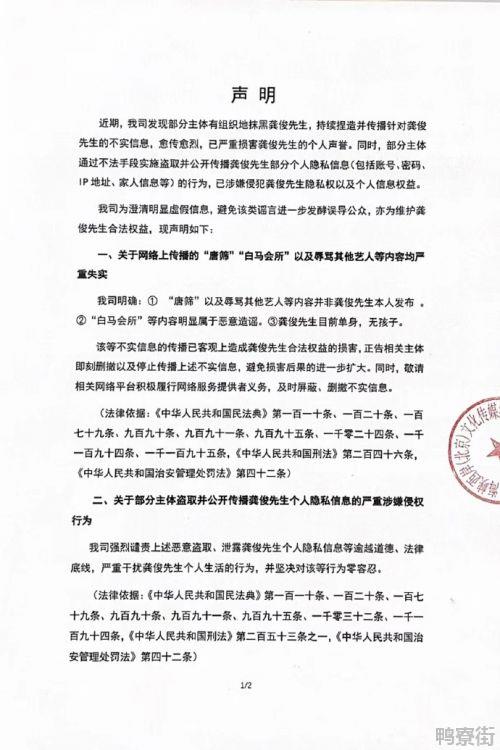 龚俊方发声明否认网络传闻：龚俊先生目前单身