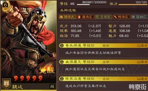 《三国志战略版》群魏延藤甲队阵容分享