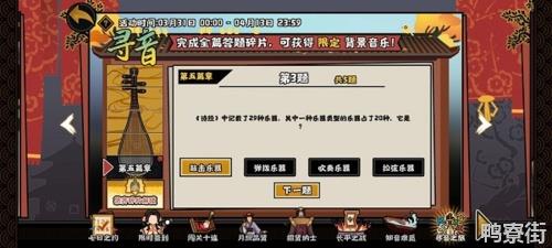 无悔华夏寻音之旅第五篇章怎么答