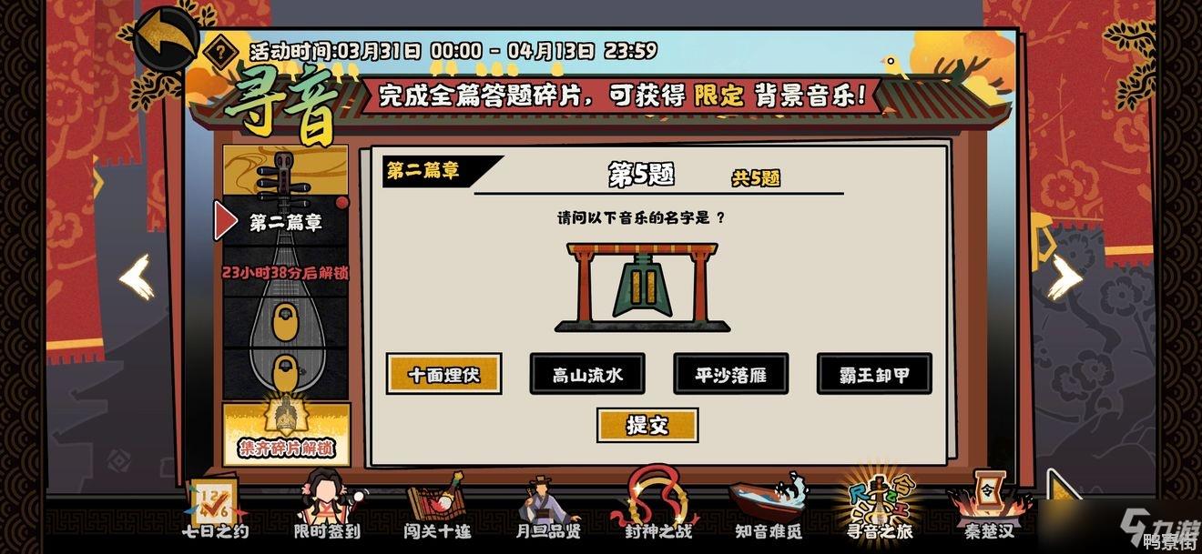 无悔华夏手游巡音第二日答案是什么