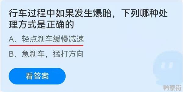 行车过程中如果发生爆胎蚂蚁庄园4.8今日答案