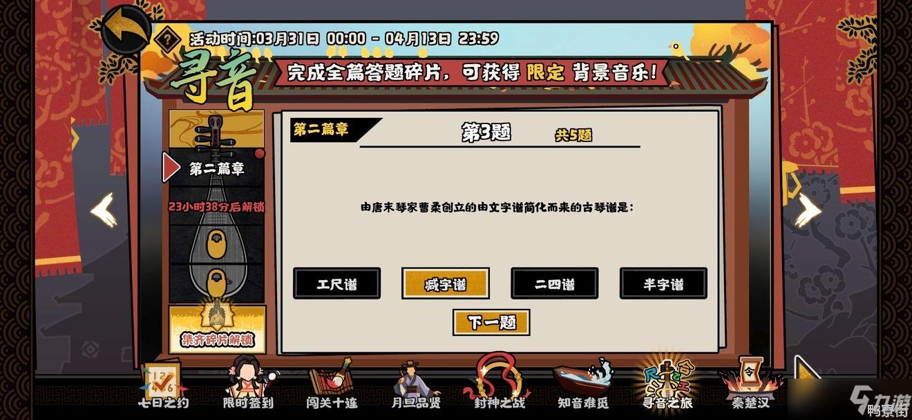 无悔华夏手游巡音第二日答案是什么