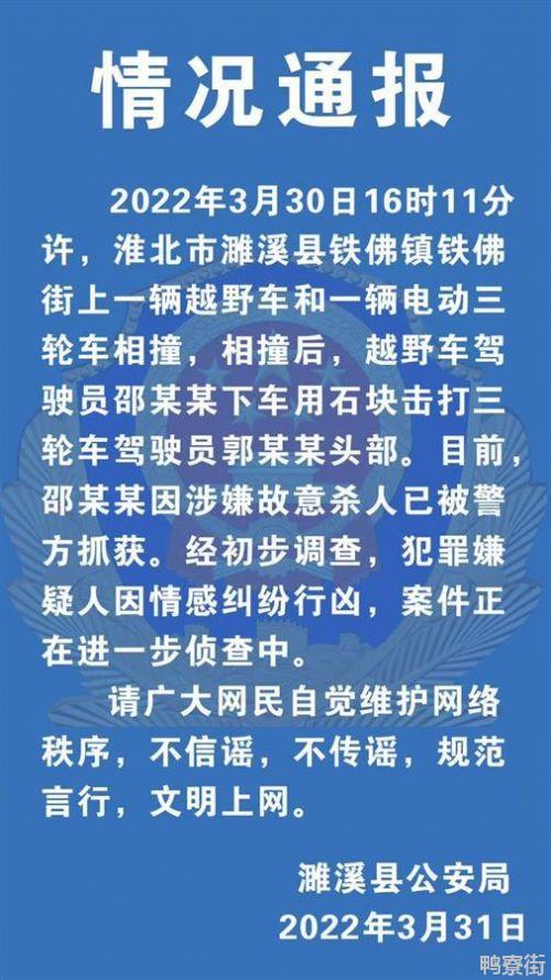 警方通报越野车司机撞人后砸死对方：犯罪嫌疑