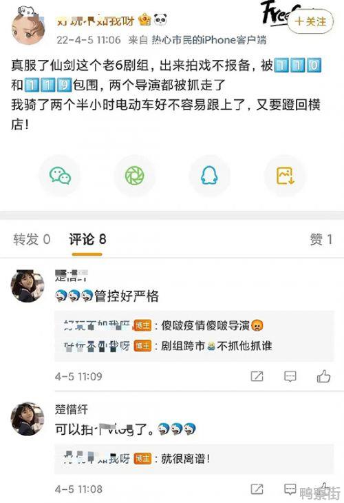 网曝《新仙剑四》拍摄现场导演被带走了