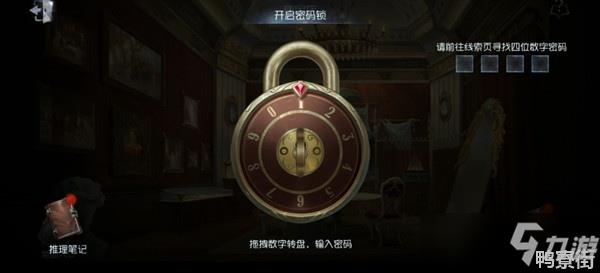 第五人格四周年密码锁密码汇总 扣式行李箱