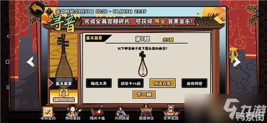 无悔华夏寻音之旅第五篇章答案汇总