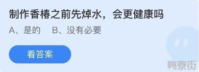 蚂蚁庄园2022年4月3日答案最新