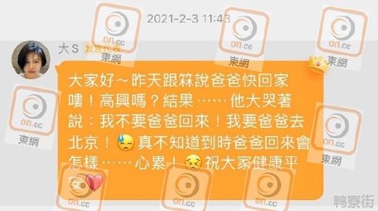 港媒曝大S离婚前聊天截图：10年婚姻生活像坐牢