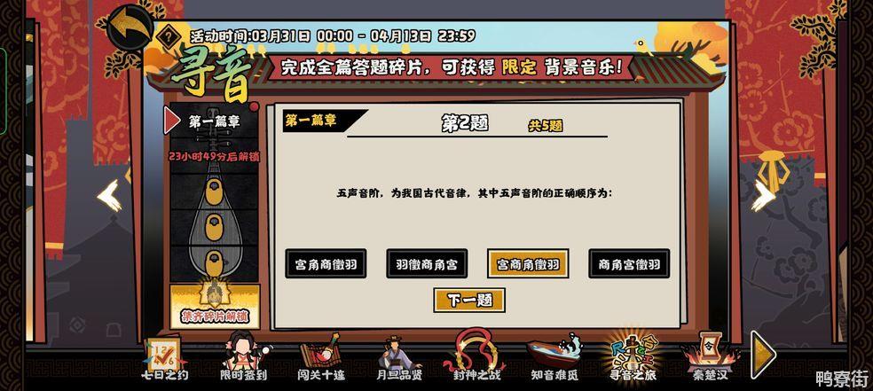 无悔华夏寻音之旅答案大全