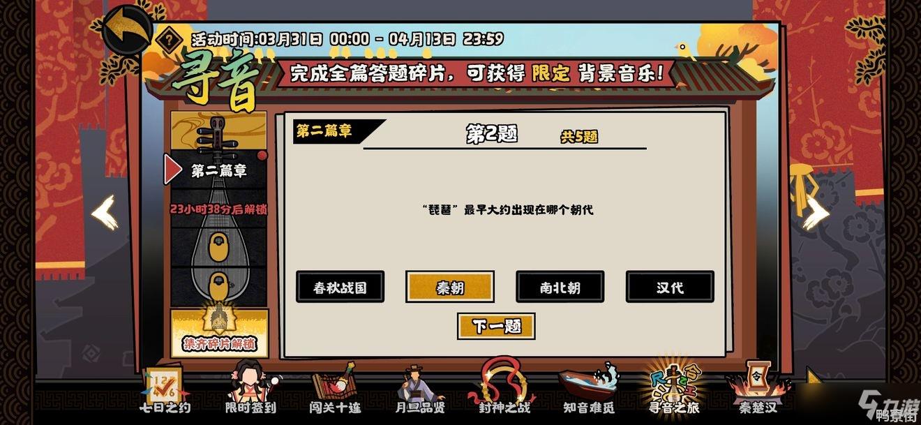 无悔华夏手游巡音第二日答案是什么