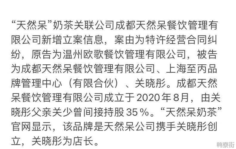 关晓彤关联奶茶公司成都天然呆餐饮被起诉