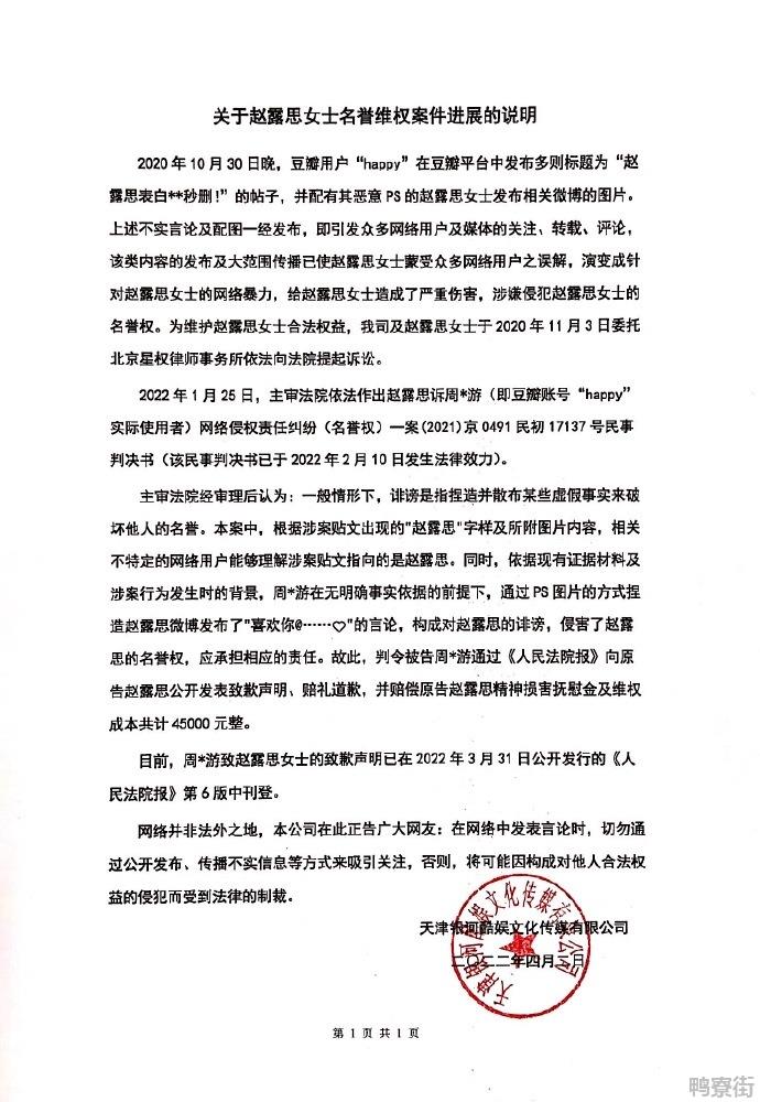 赵露思方公开名誉维权案进展说明