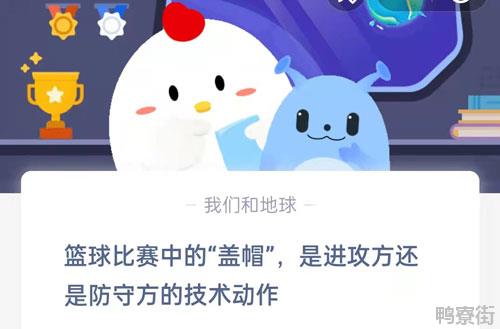 篮球比赛中的盖帽是进攻方还是防守方的技术