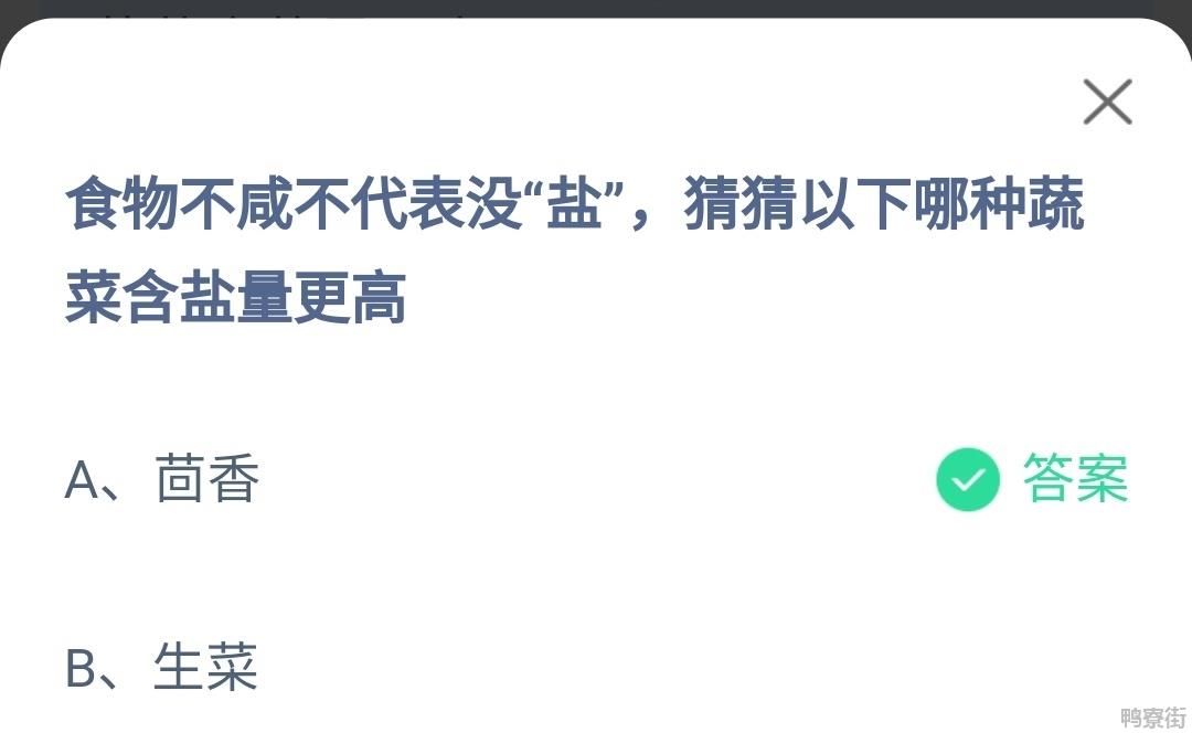 蚂蚁庄园4月12日答案最新