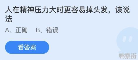 常见的“杀猪盘”诈骗蚂蚁庄园今日答案4.9